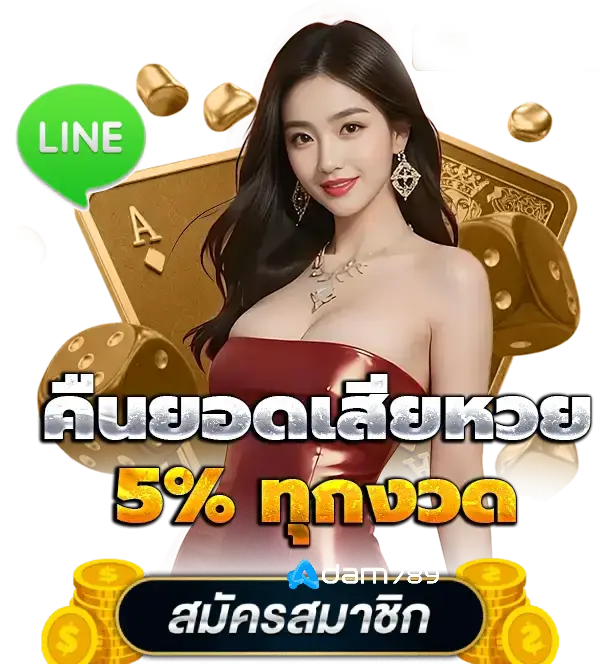 ระบบฝากถอนออโต้ สะดวก